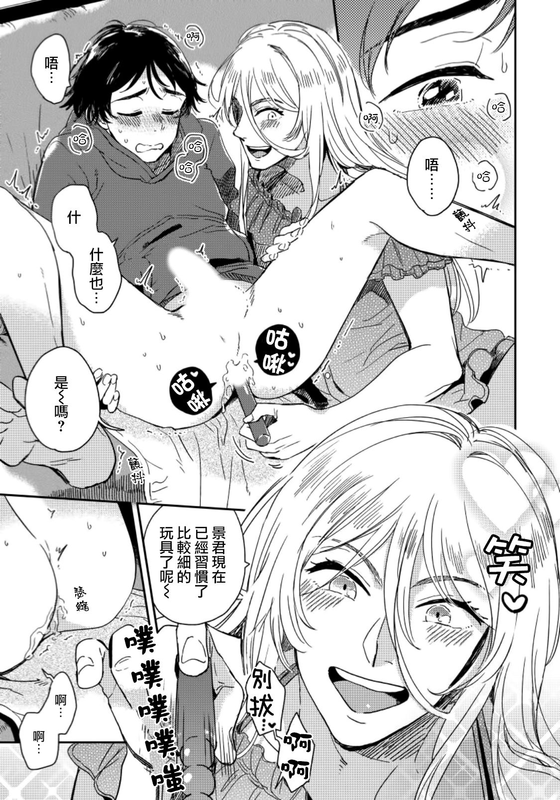 [川床たろ] 女装おにいさんがノンケをとろとろになるまで開発したら2 [中国翻訳]