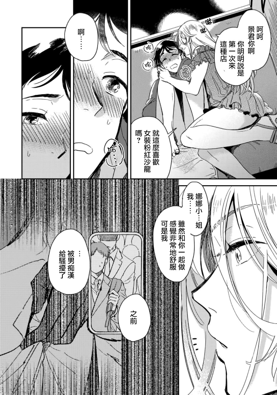 [川床たろ] 女装おにいさんがノンケをとろとろになるまで開発したら2 [中国翻訳]