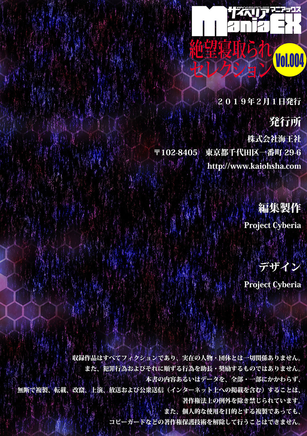 Cyber​​ia Maniacs Zetsubou Netorare SelectionVol。 4
