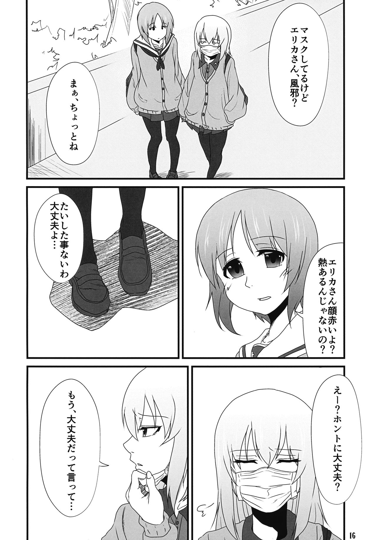 (C92) [虚楽園 (姫岡幸忌)] 天気雨 (ガールズ&パンツァー)