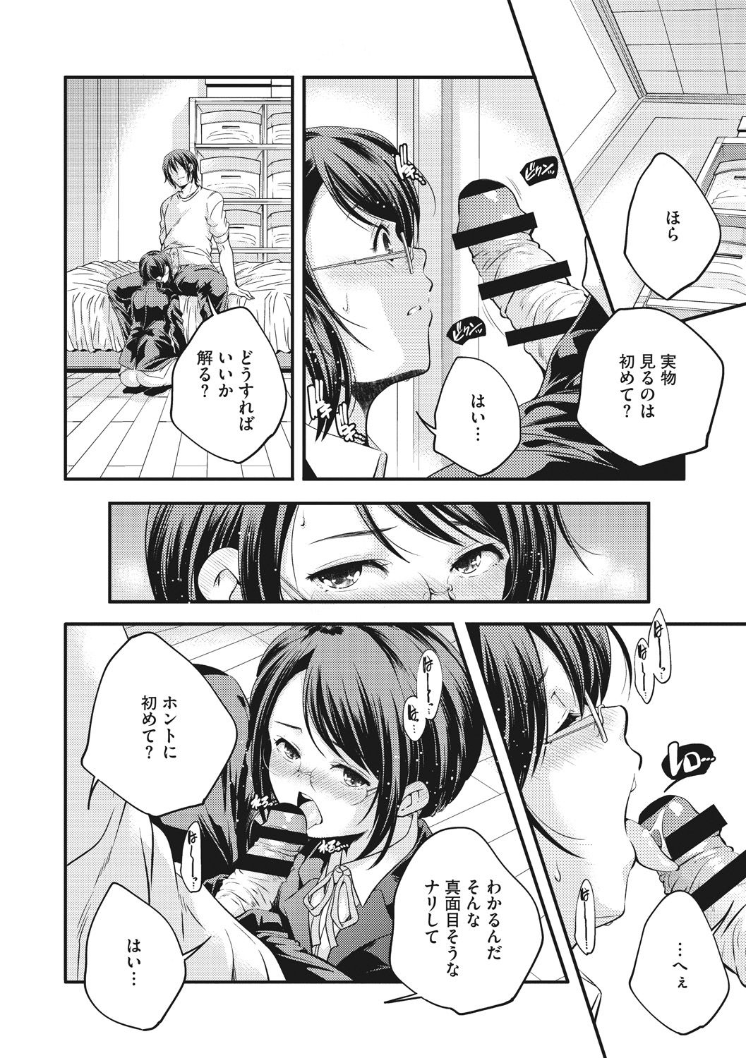 [山崎かずま] 少女神 [DL版]