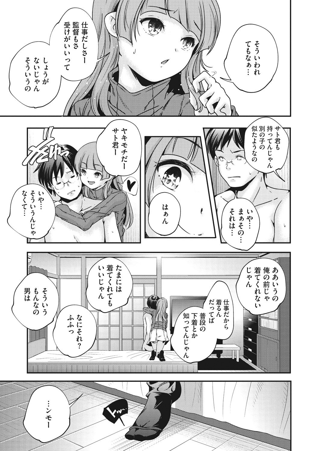 [山崎かずま] 少女神 [DL版]