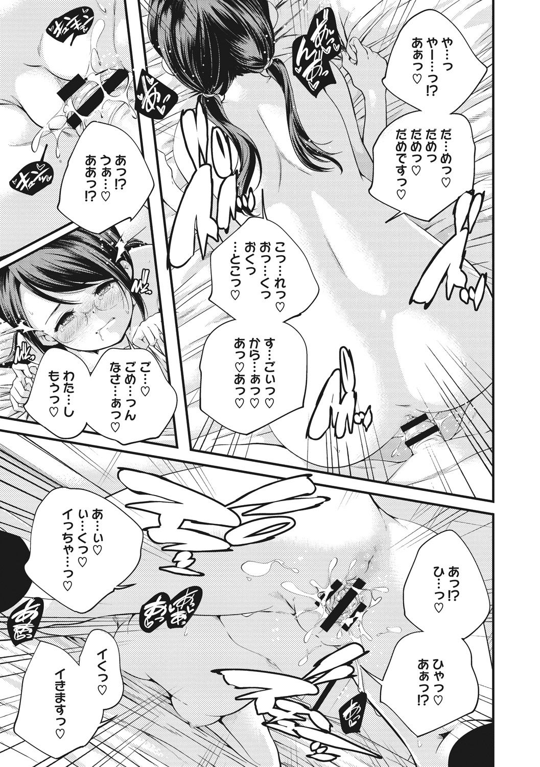[山崎かずま] 少女神 [DL版]