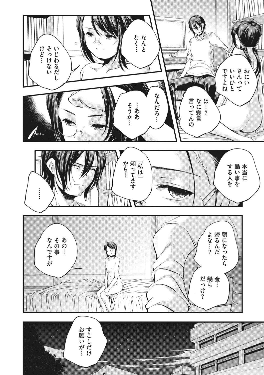 [山崎かずま] 少女神 [DL版]
