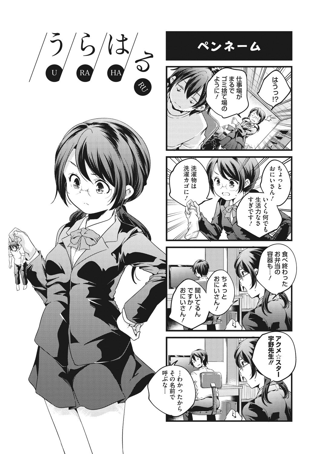 [山崎かずま] 少女神 [DL版]
