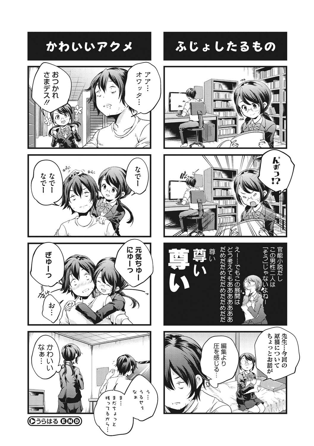 [山崎かずま] 少女神 [DL版]