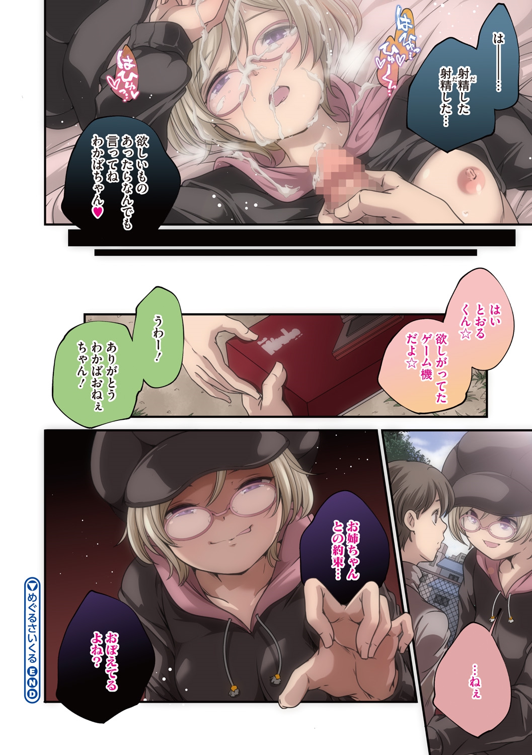 [山崎かずま] 少女神 [DL版]