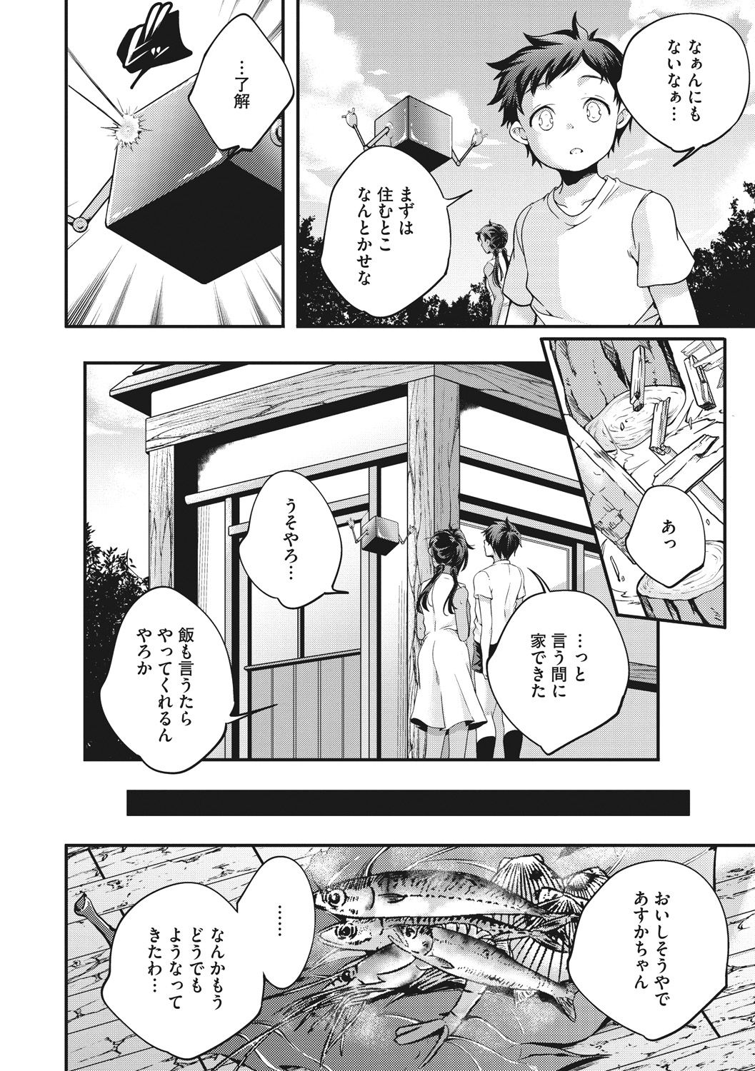 [山崎かずま] 少女神 [DL版]