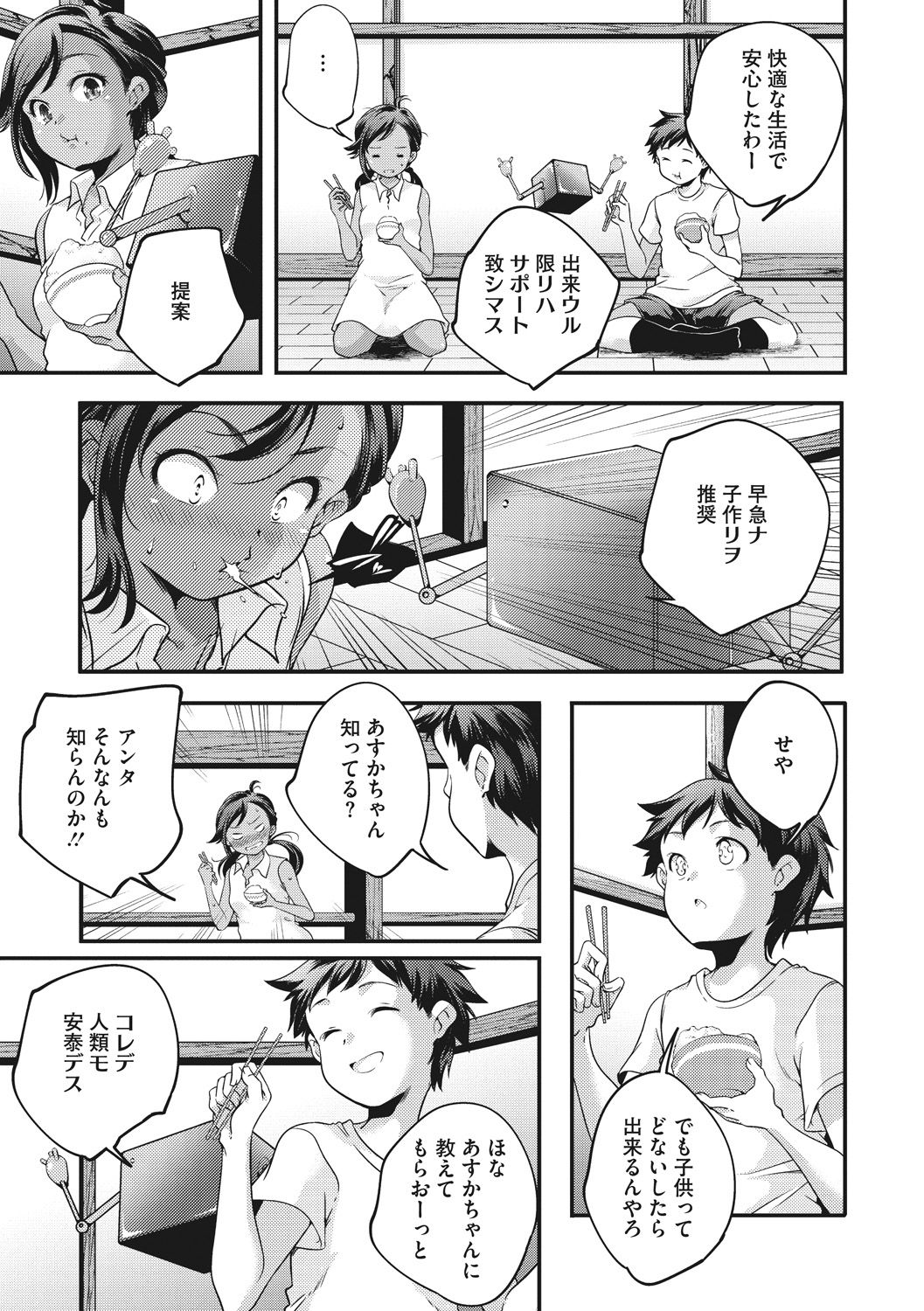 [山崎かずま] 少女神 [DL版]