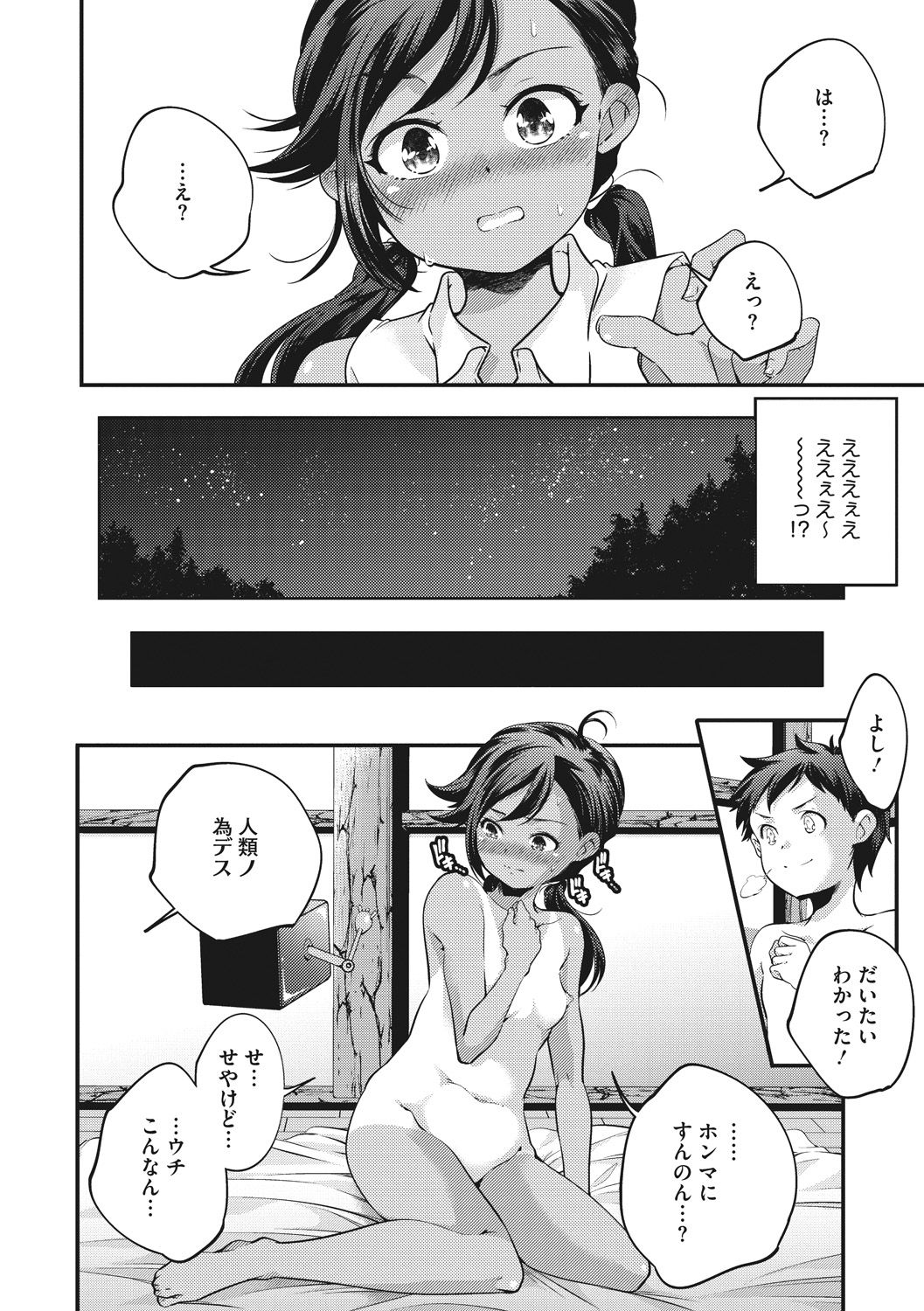 [山崎かずま] 少女神 [DL版]