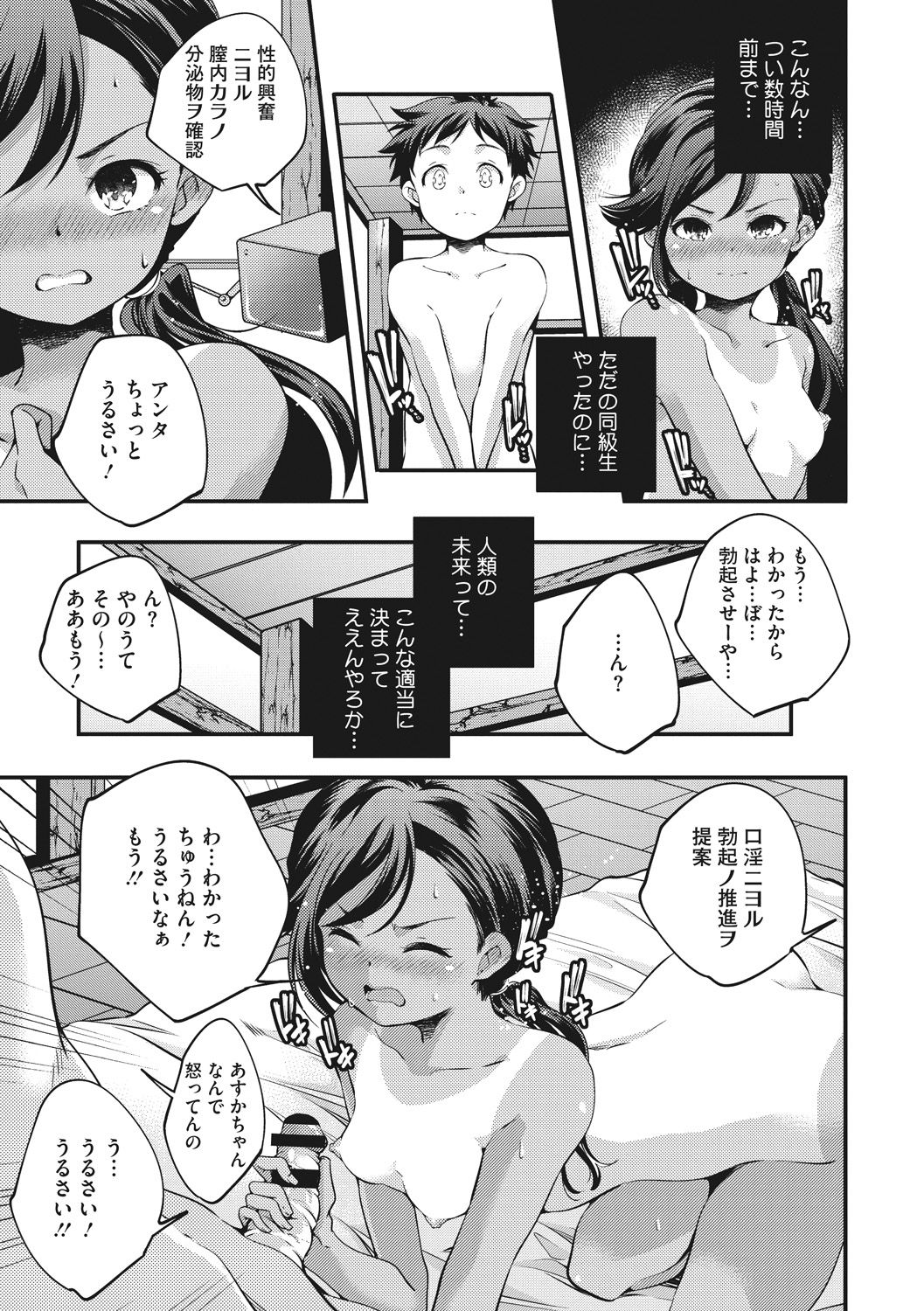 [山崎かずま] 少女神 [DL版]
