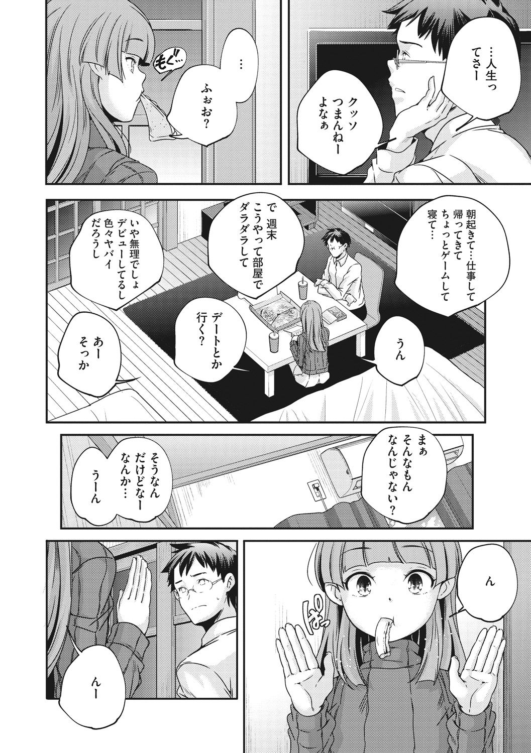 [山崎かずま] 少女神 [DL版]