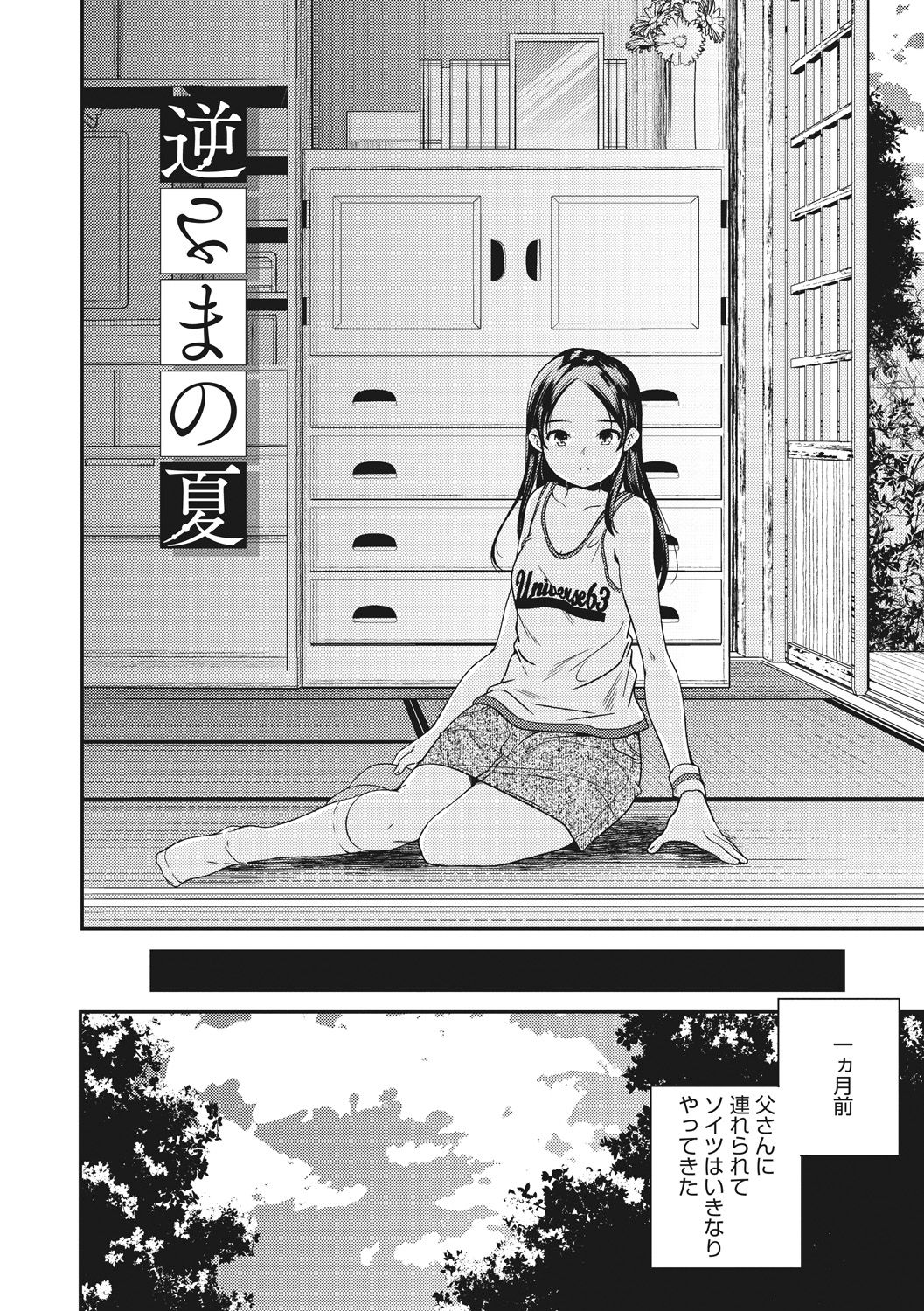 [山崎かずま] 少女神 [DL版]