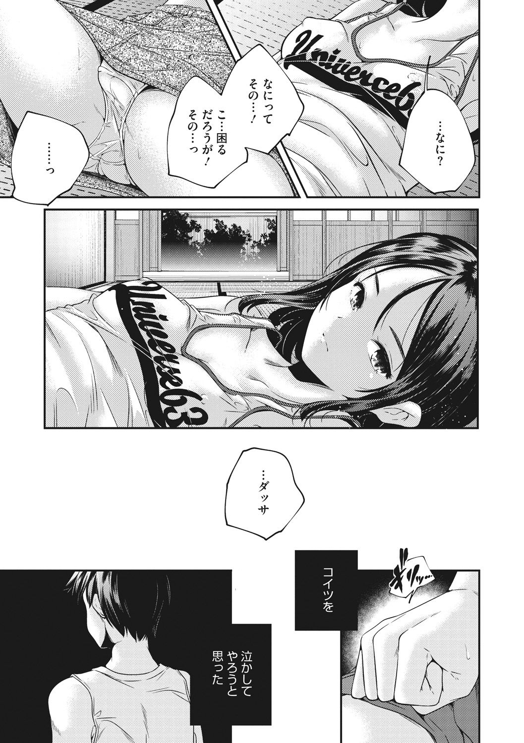 [山崎かずま] 少女神 [DL版]