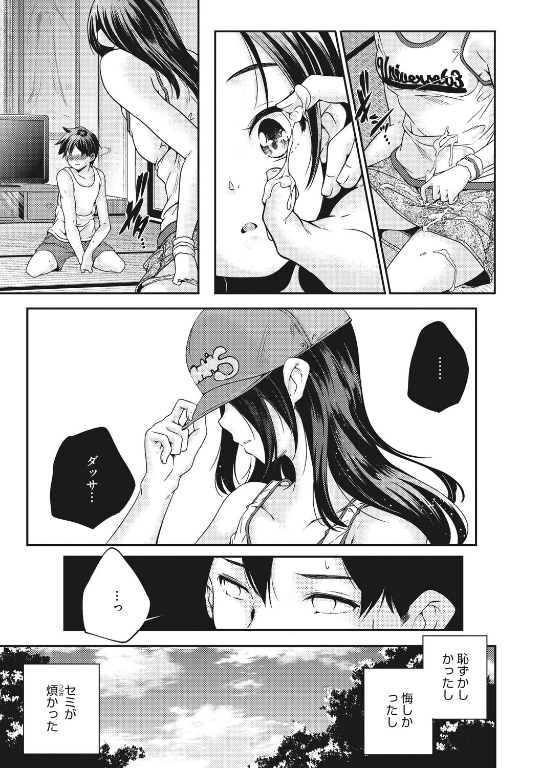 [山崎かずま] 少女神 [DL版]