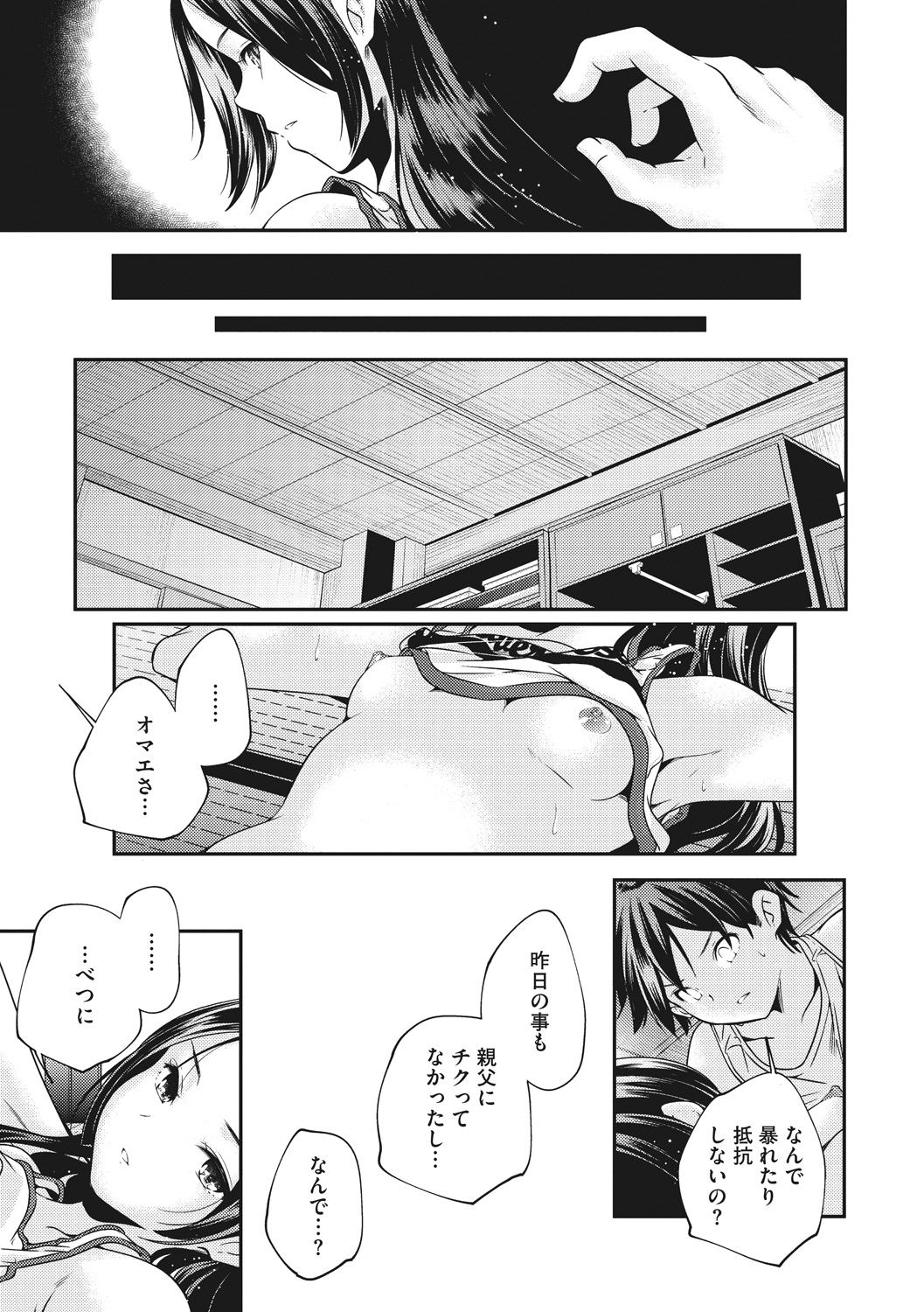 [山崎かずま] 少女神 [DL版]