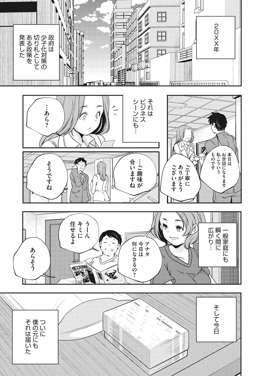 [山崎かずま] 少女神 [DL版]