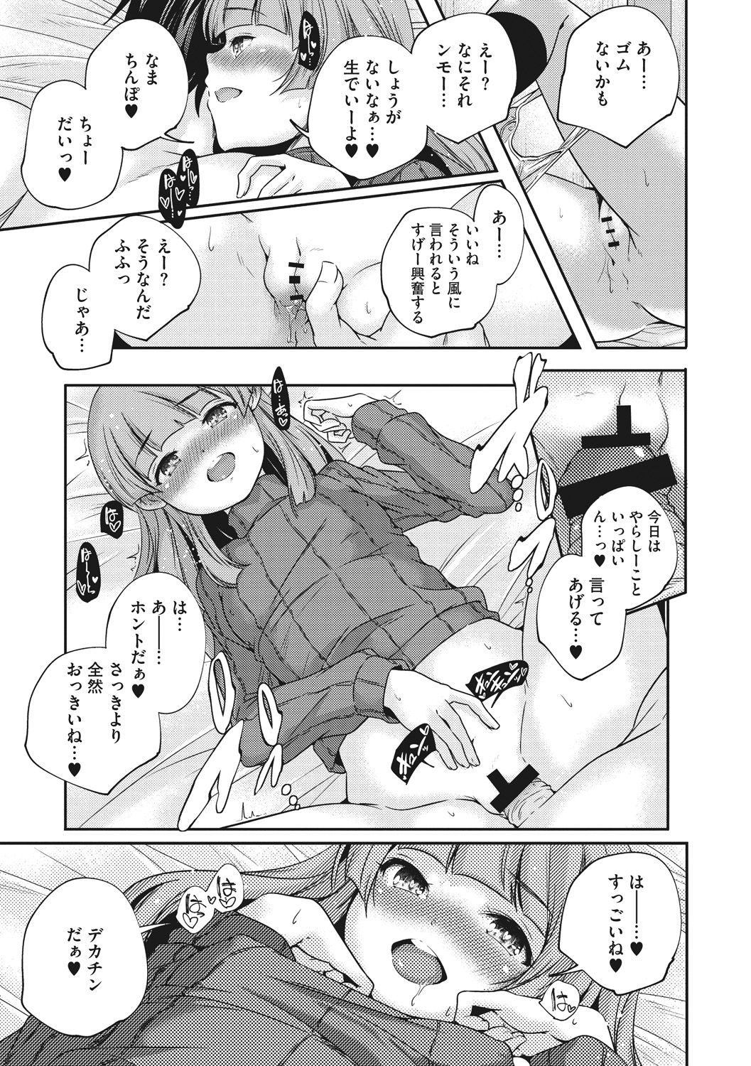 [山崎かずま] 少女神 [DL版]