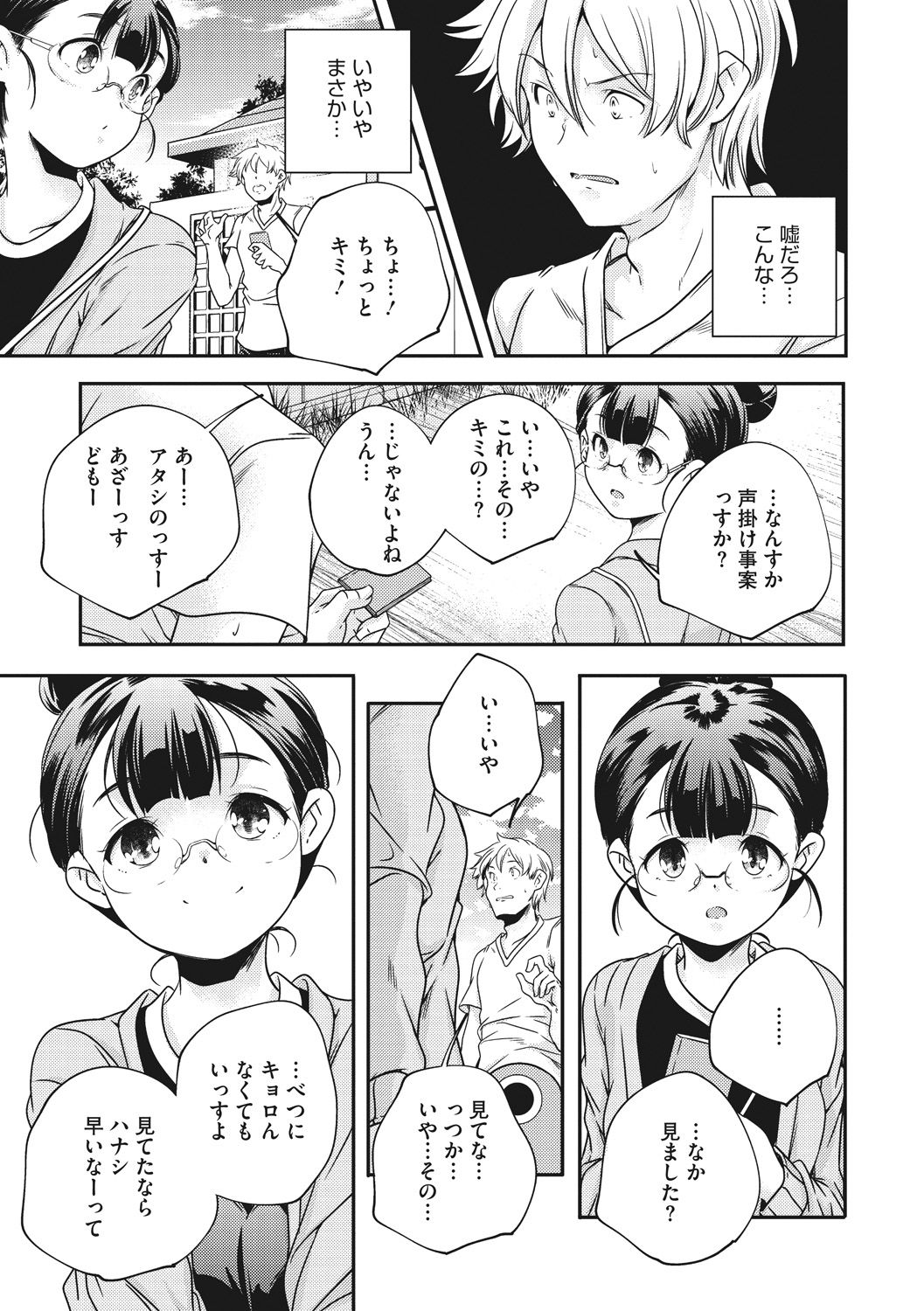 [山崎かずま] 少女神 [DL版]