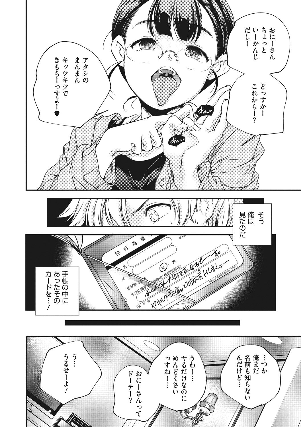 [山崎かずま] 少女神 [DL版]