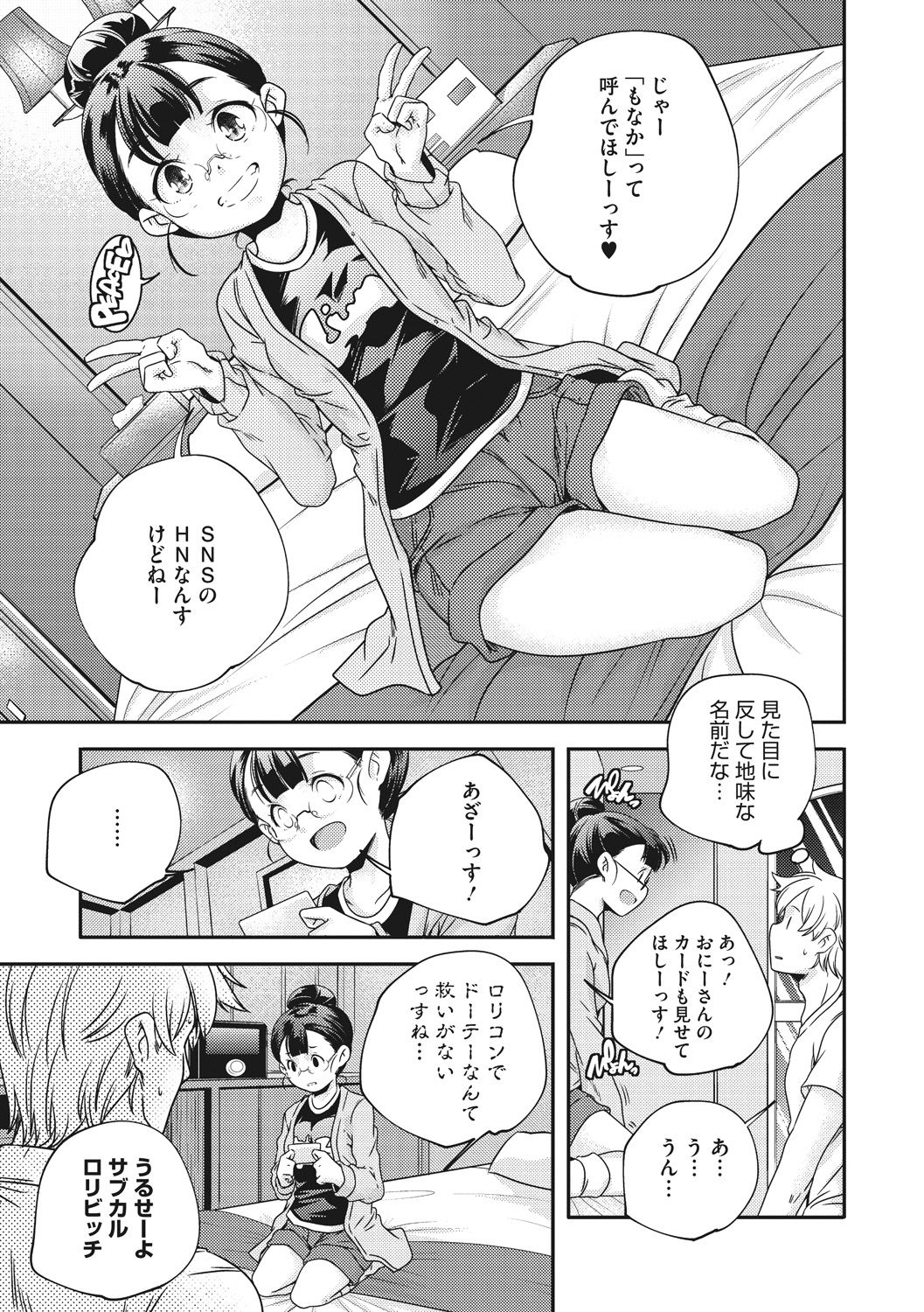 [山崎かずま] 少女神 [DL版]
