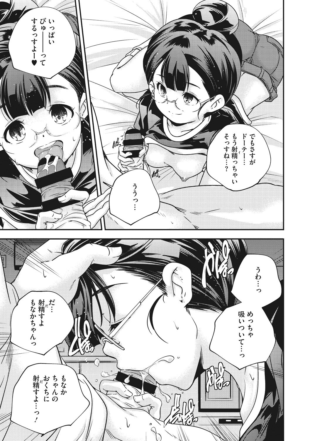 [山崎かずま] 少女神 [DL版]