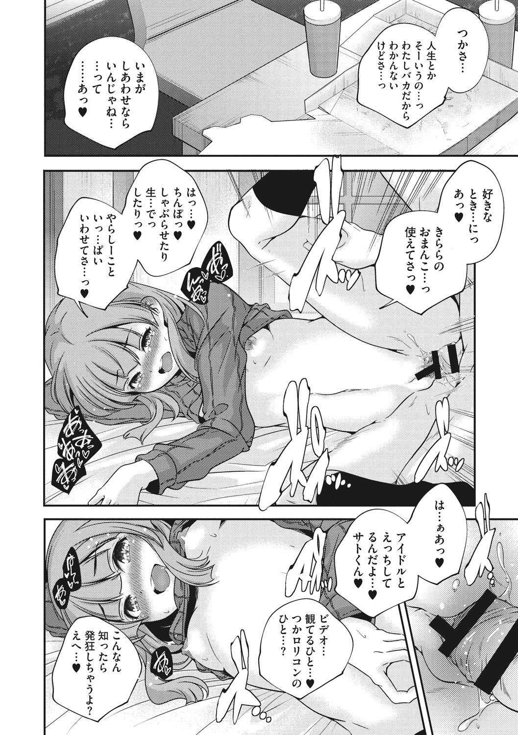 [山崎かずま] 少女神 [DL版]