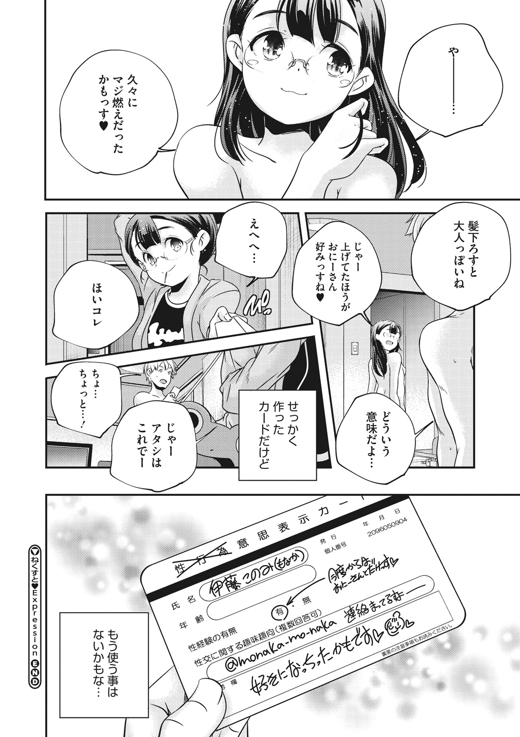 [山崎かずま] 少女神 [DL版]
