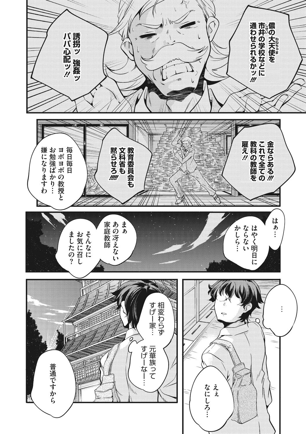 [山崎かずま] 少女神 [DL版]