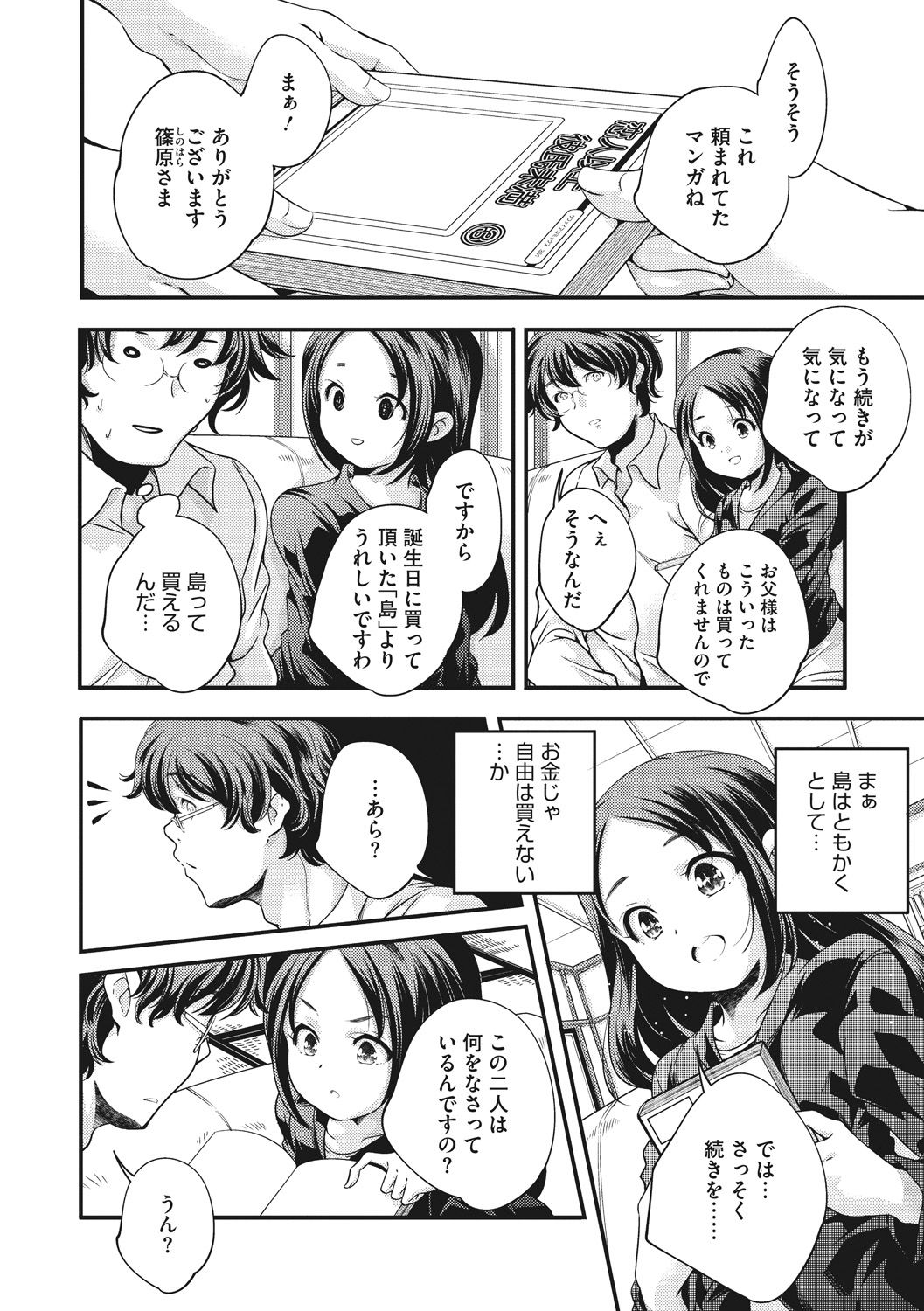 [山崎かずま] 少女神 [DL版]