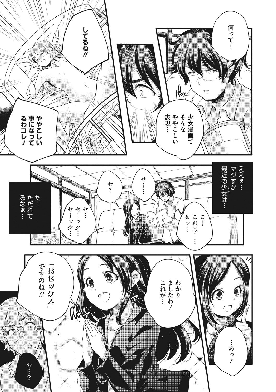 [山崎かずま] 少女神 [DL版]