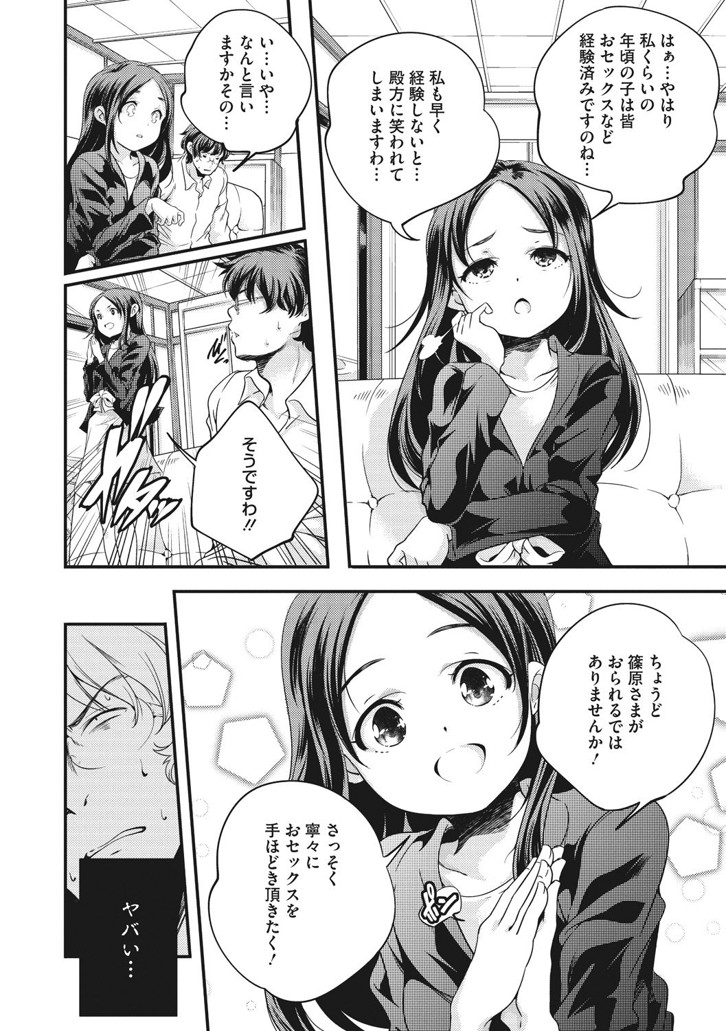 [山崎かずま] 少女神 [DL版]
