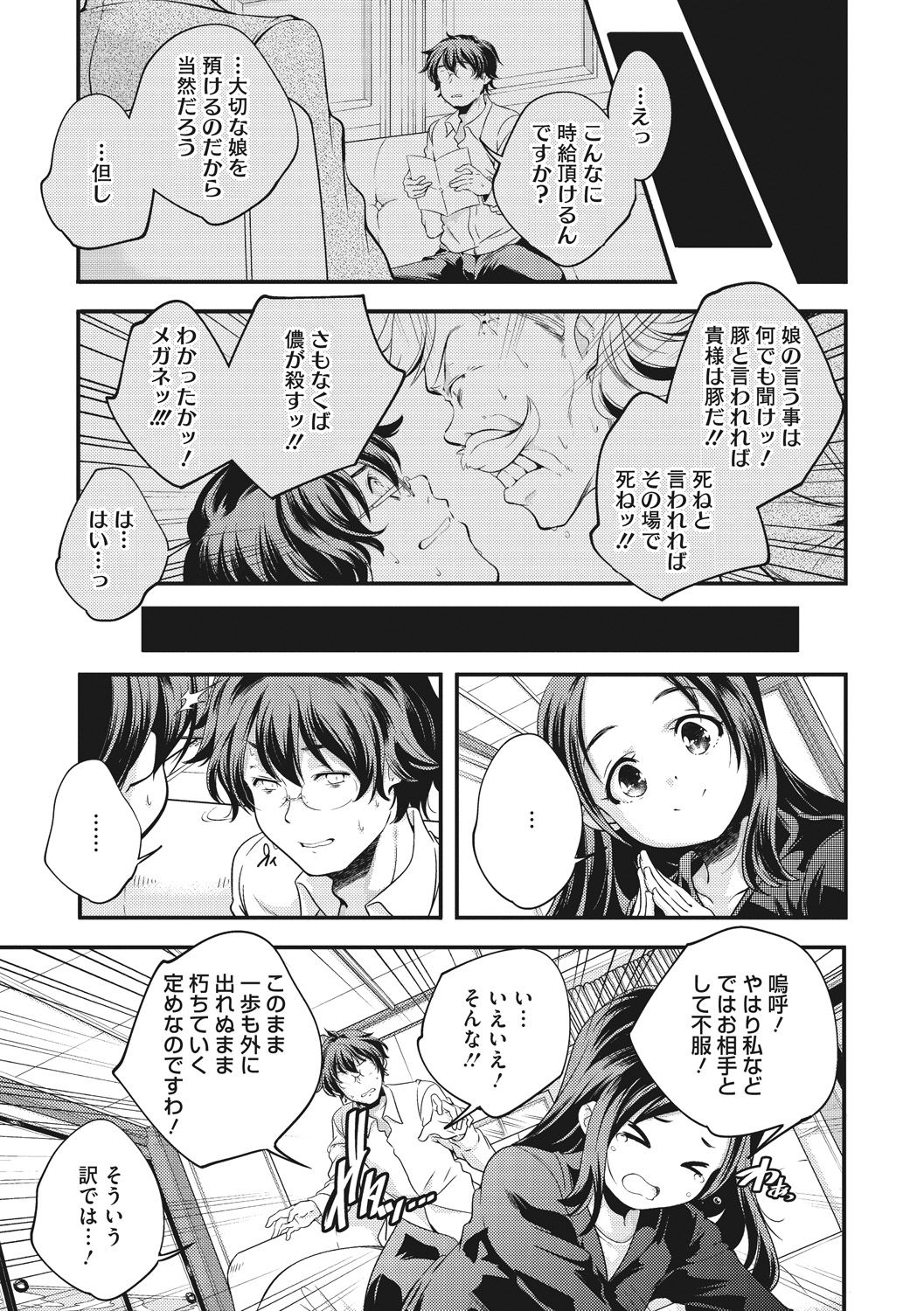 [山崎かずま] 少女神 [DL版]