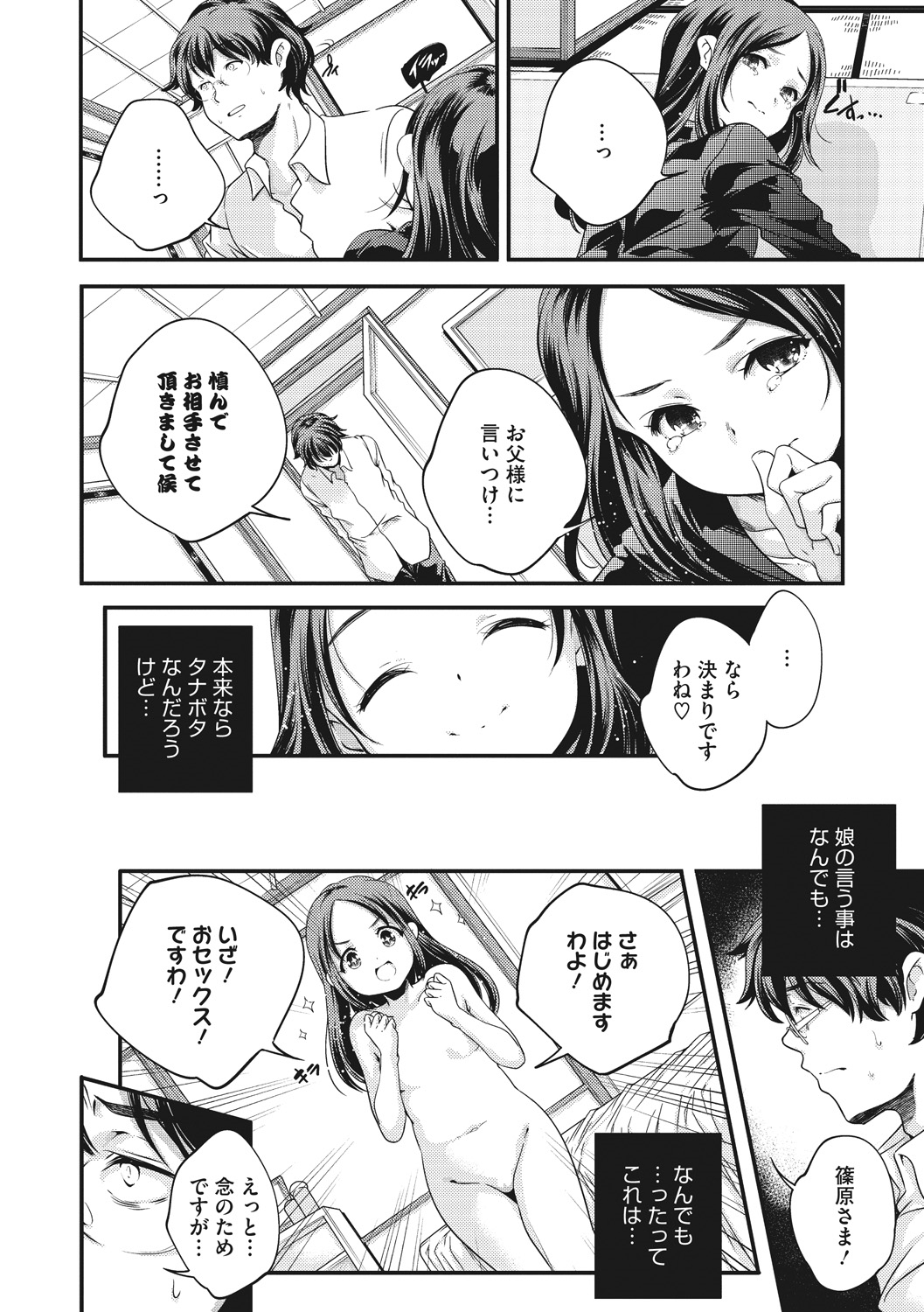 [山崎かずま] 少女神 [DL版]