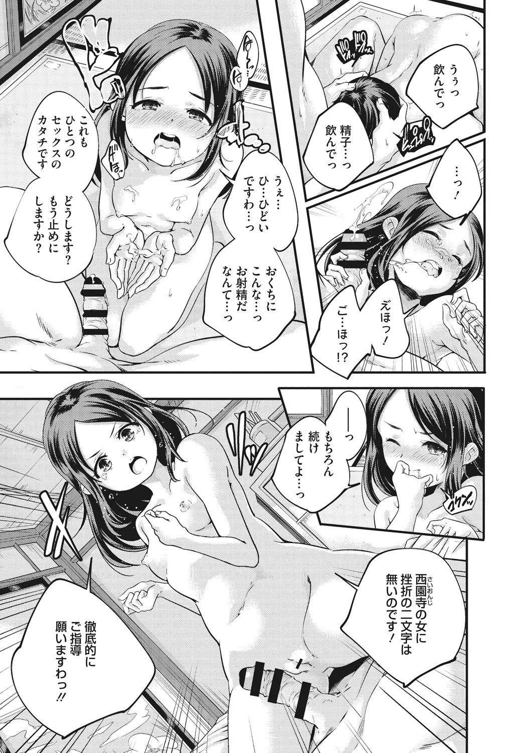 [山崎かずま] 少女神 [DL版]