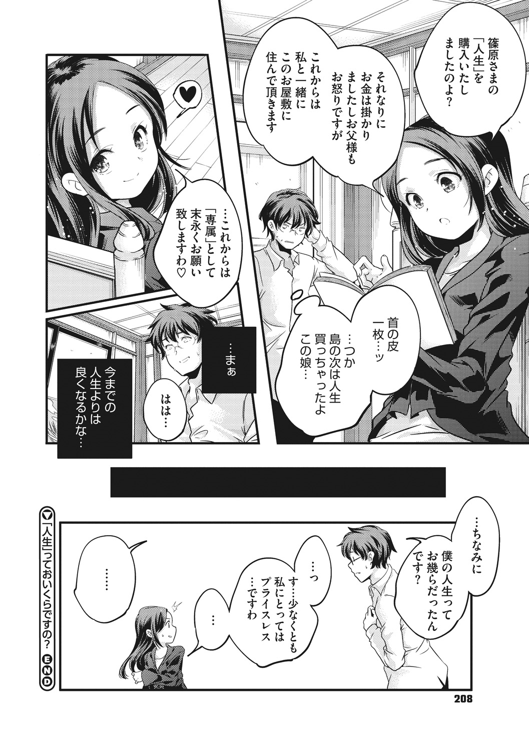 [山崎かずま] 少女神 [DL版]