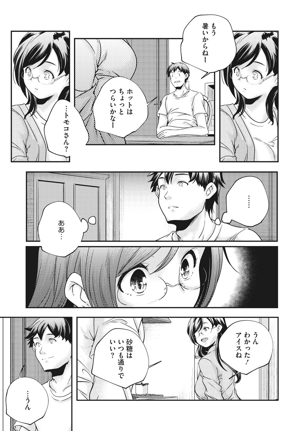 [山崎かずま] 少女神 [DL版]