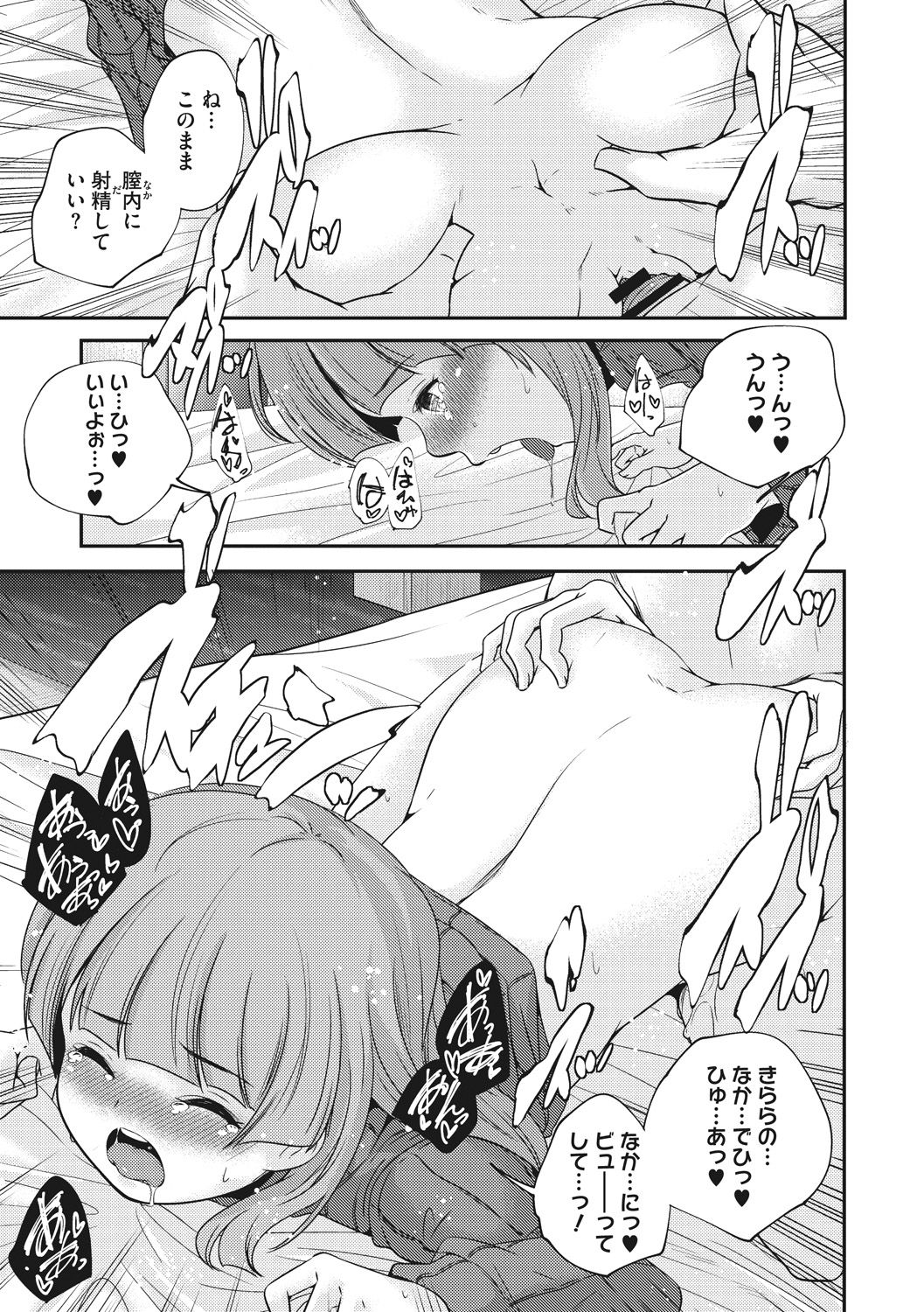 [山崎かずま] 少女神 [DL版]