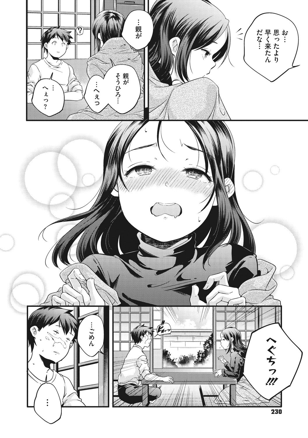 [山崎かずま] 少女神 [DL版]
