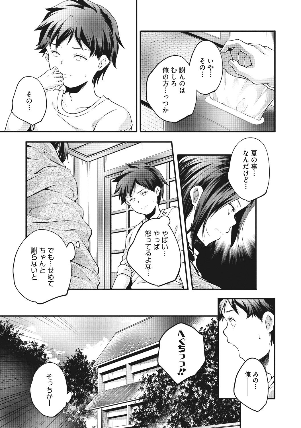 [山崎かずま] 少女神 [DL版]