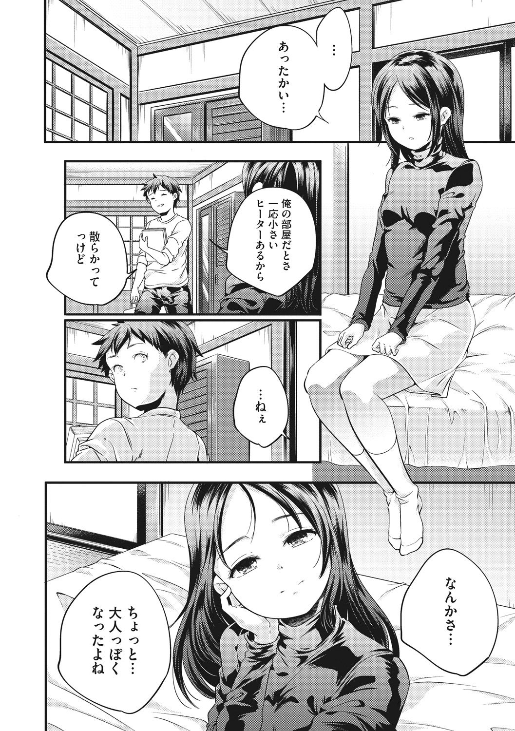 [山崎かずま] 少女神 [DL版]