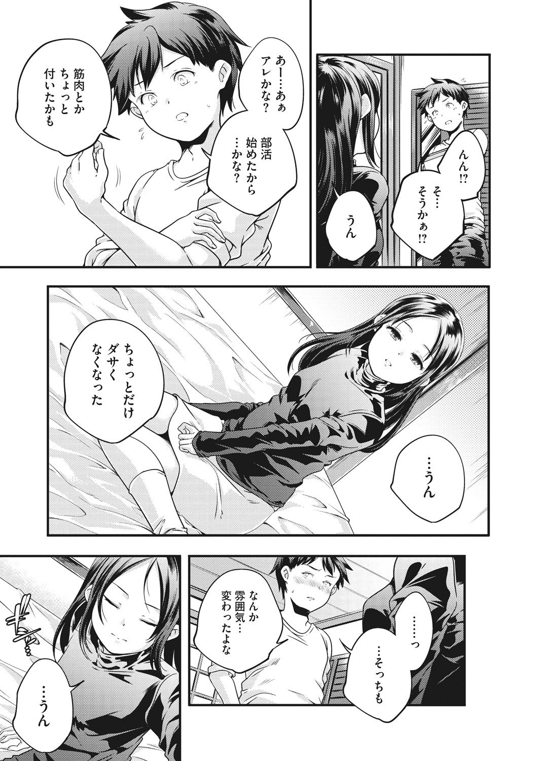 [山崎かずま] 少女神 [DL版]