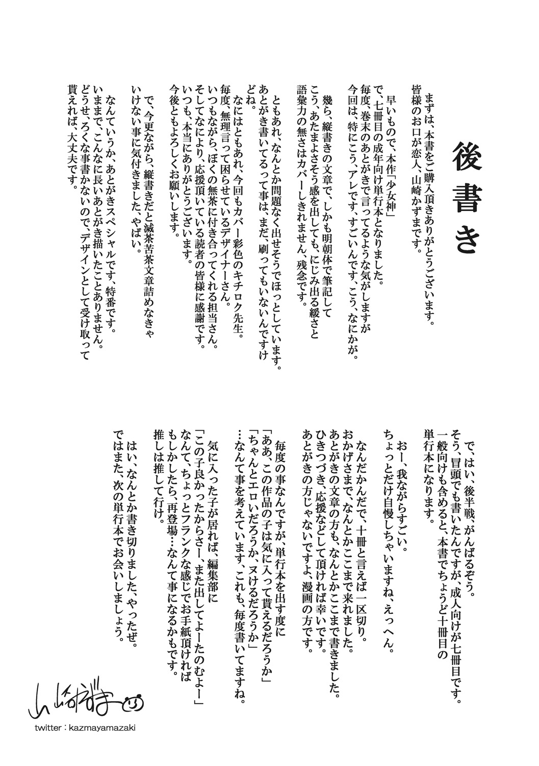 [山崎かずま] 少女神 [DL版]