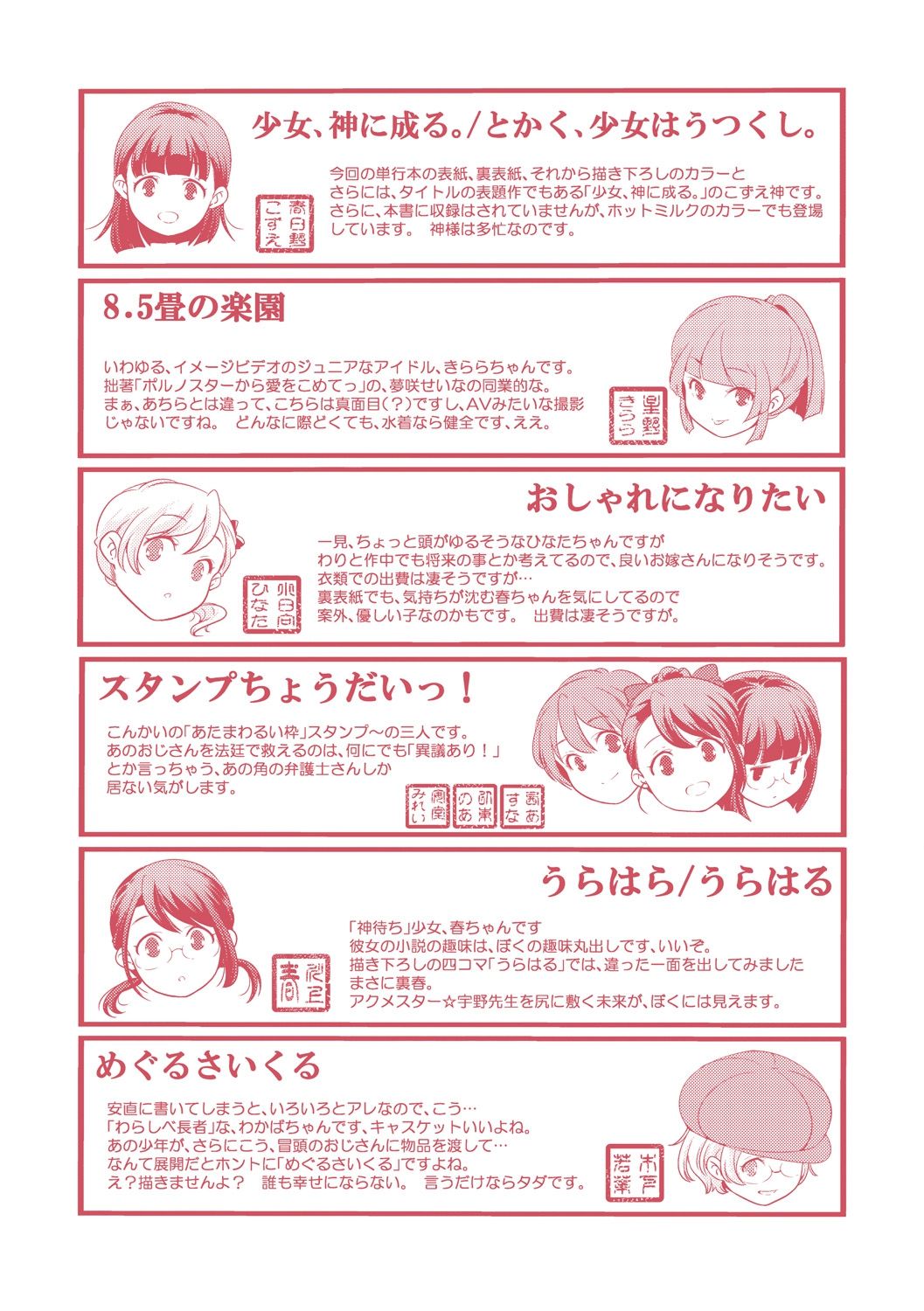 [山崎かずま] 少女神 [DL版]