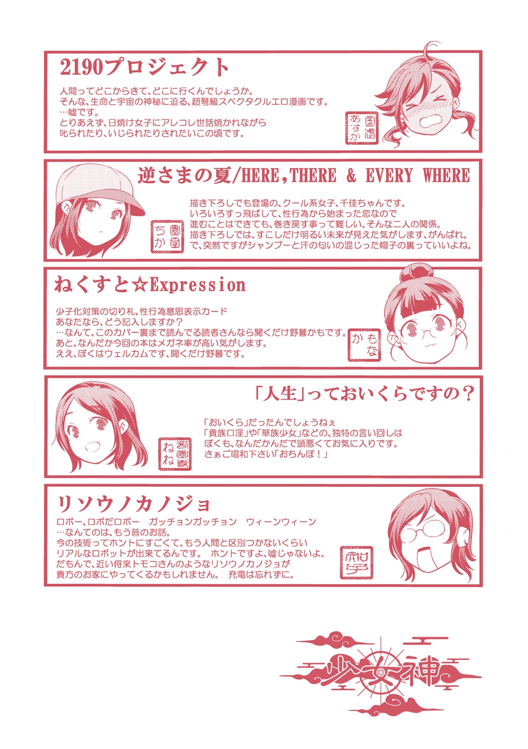 [山崎かずま] 少女神 [DL版]