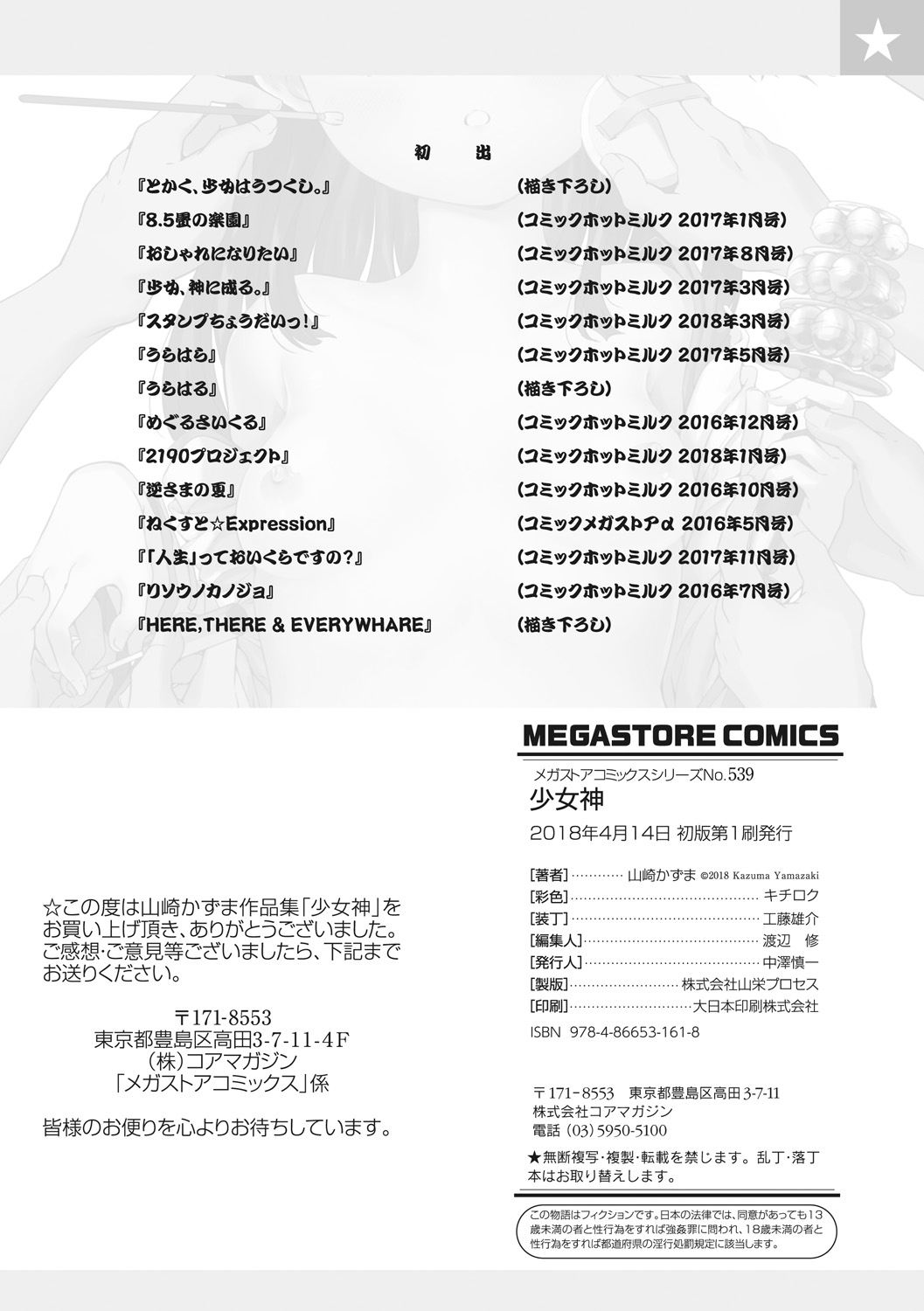 [山崎かずま] 少女神 [DL版]