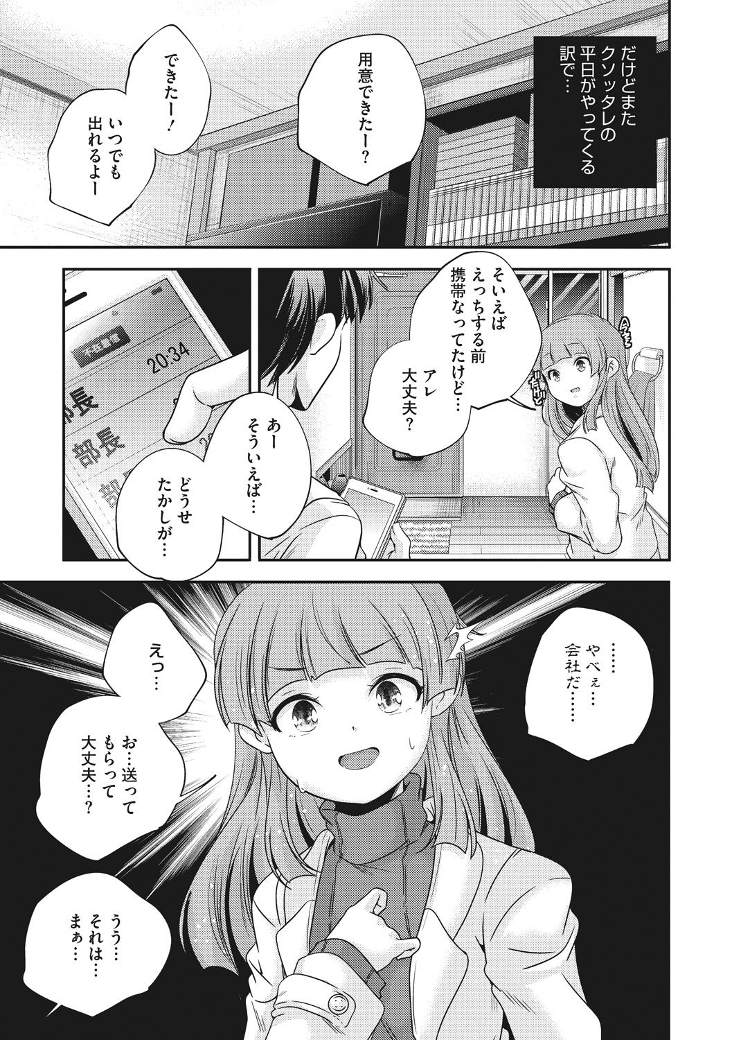 [山崎かずま] 少女神 [DL版]