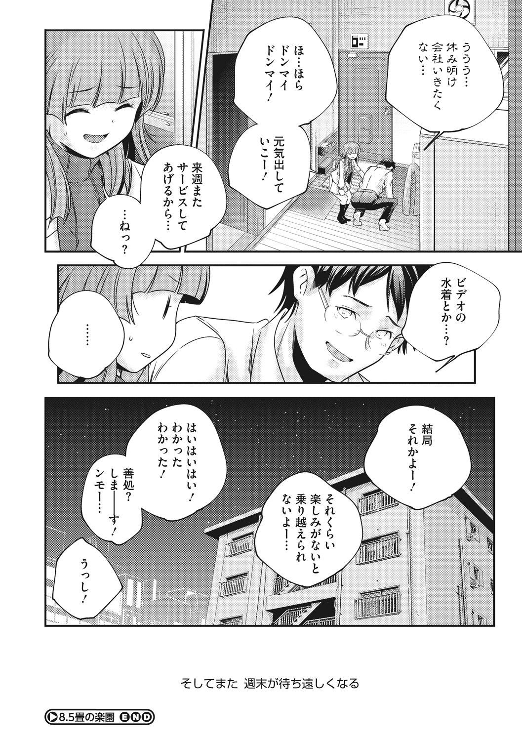 [山崎かずま] 少女神 [DL版]