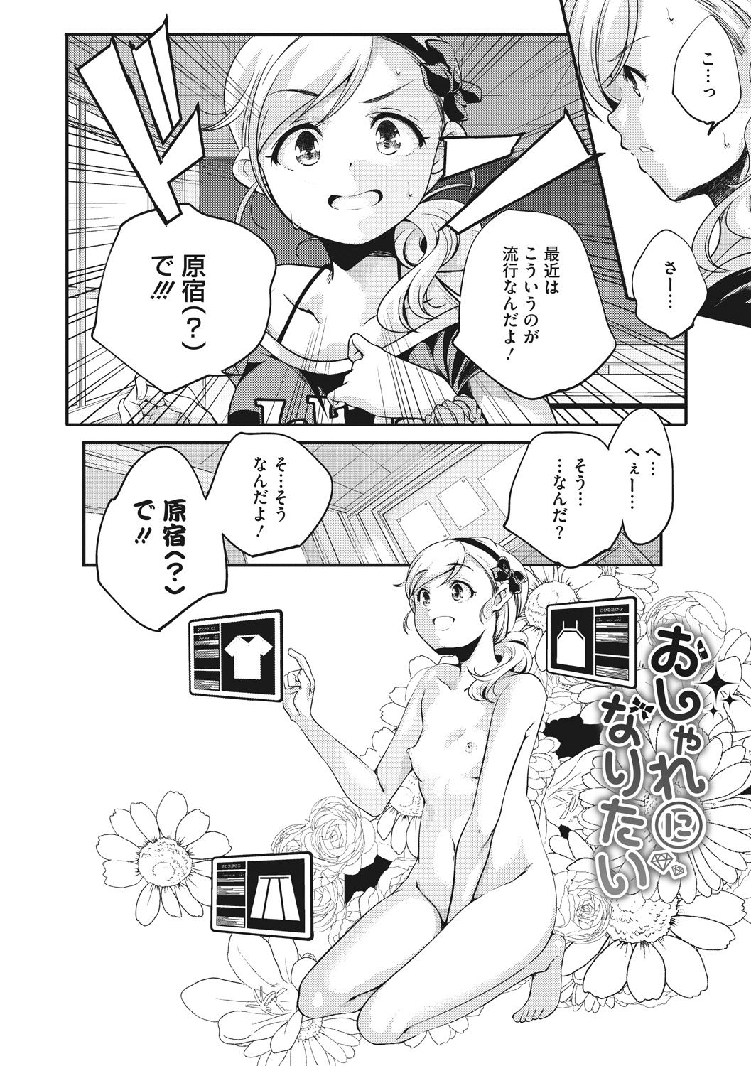 [山崎かずま] 少女神 [DL版]