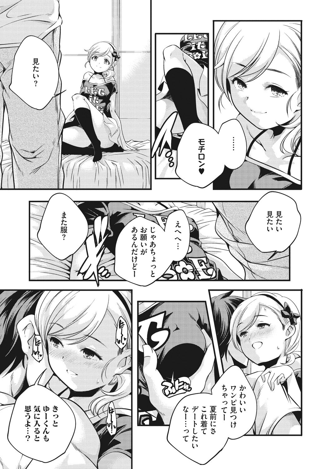 [山崎かずま] 少女神 [DL版]